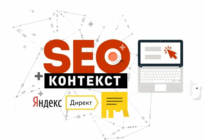 Контекстная реклама или SEO: что выгоднее для вашего бизнеса